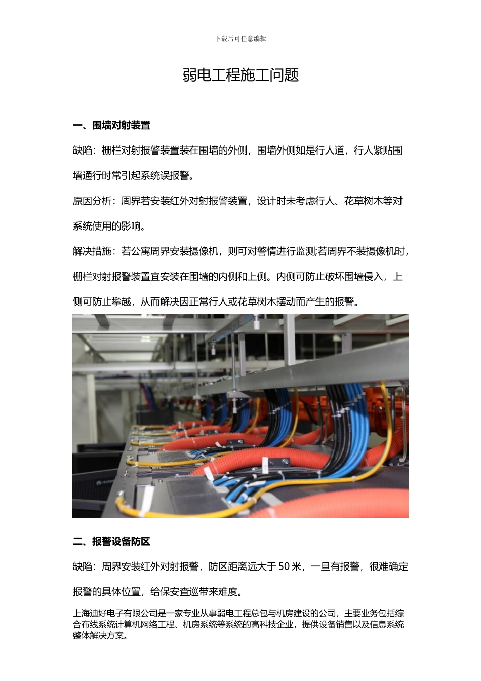 弱电工程施工问题_第1页