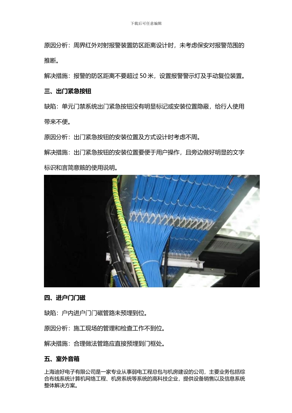 弱电工程施工问题_第2页