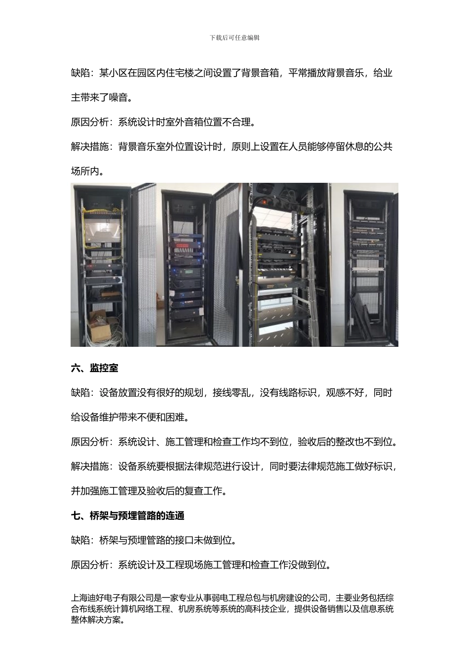 弱电工程施工问题_第3页