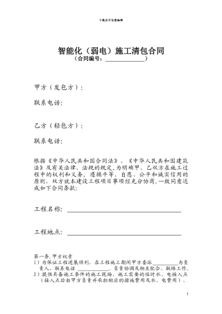 弱电工程清包合同