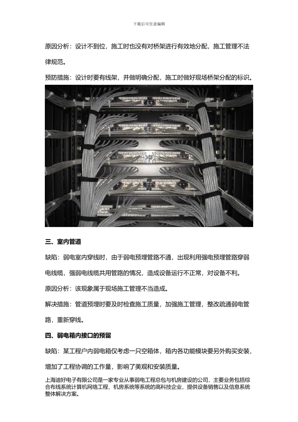 弱电工程施工问题及解决方案_第2页