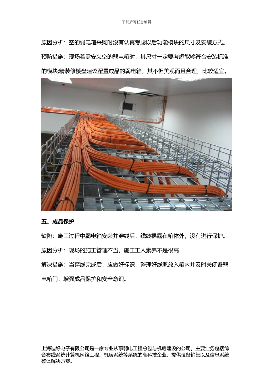 弱电工程施工问题及解决方案_第3页