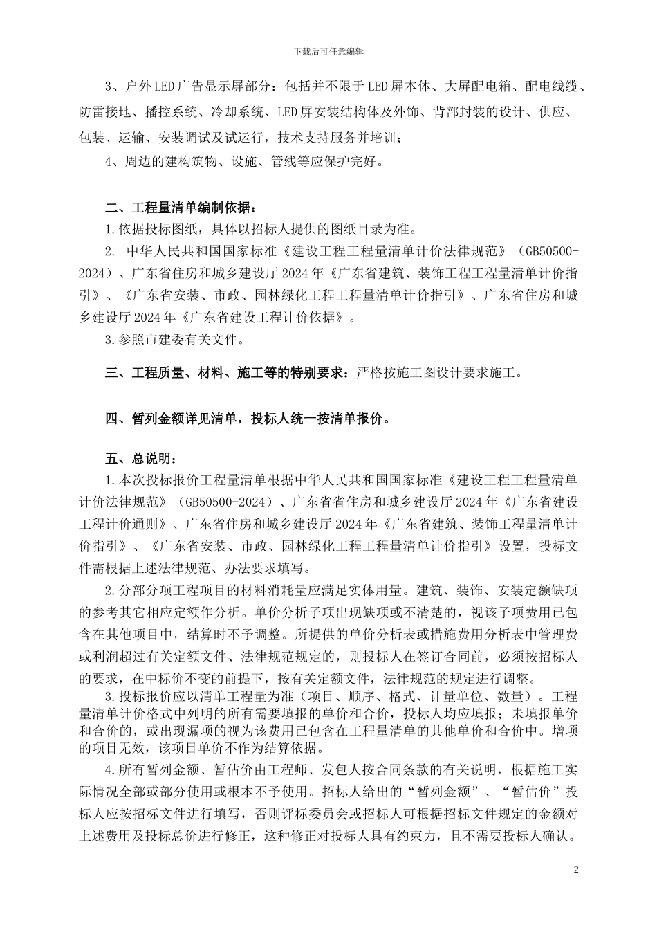 弱电工程量清单编制说明_第2页