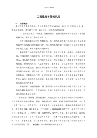 弱电工程量清单编制说明