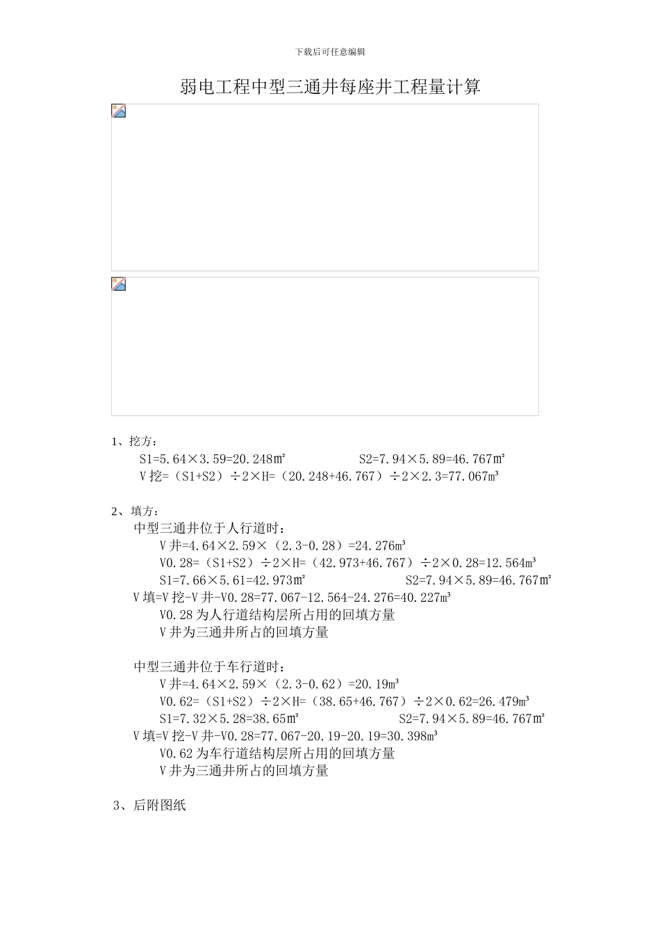 弱电工程量计算_第3页