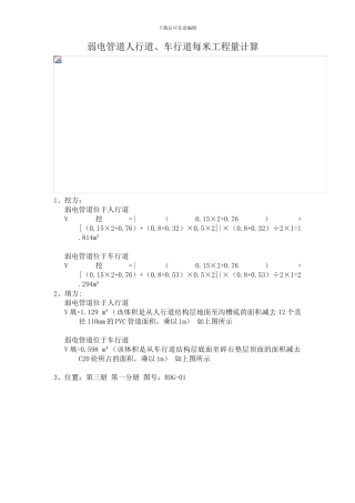 弱电工程量计算