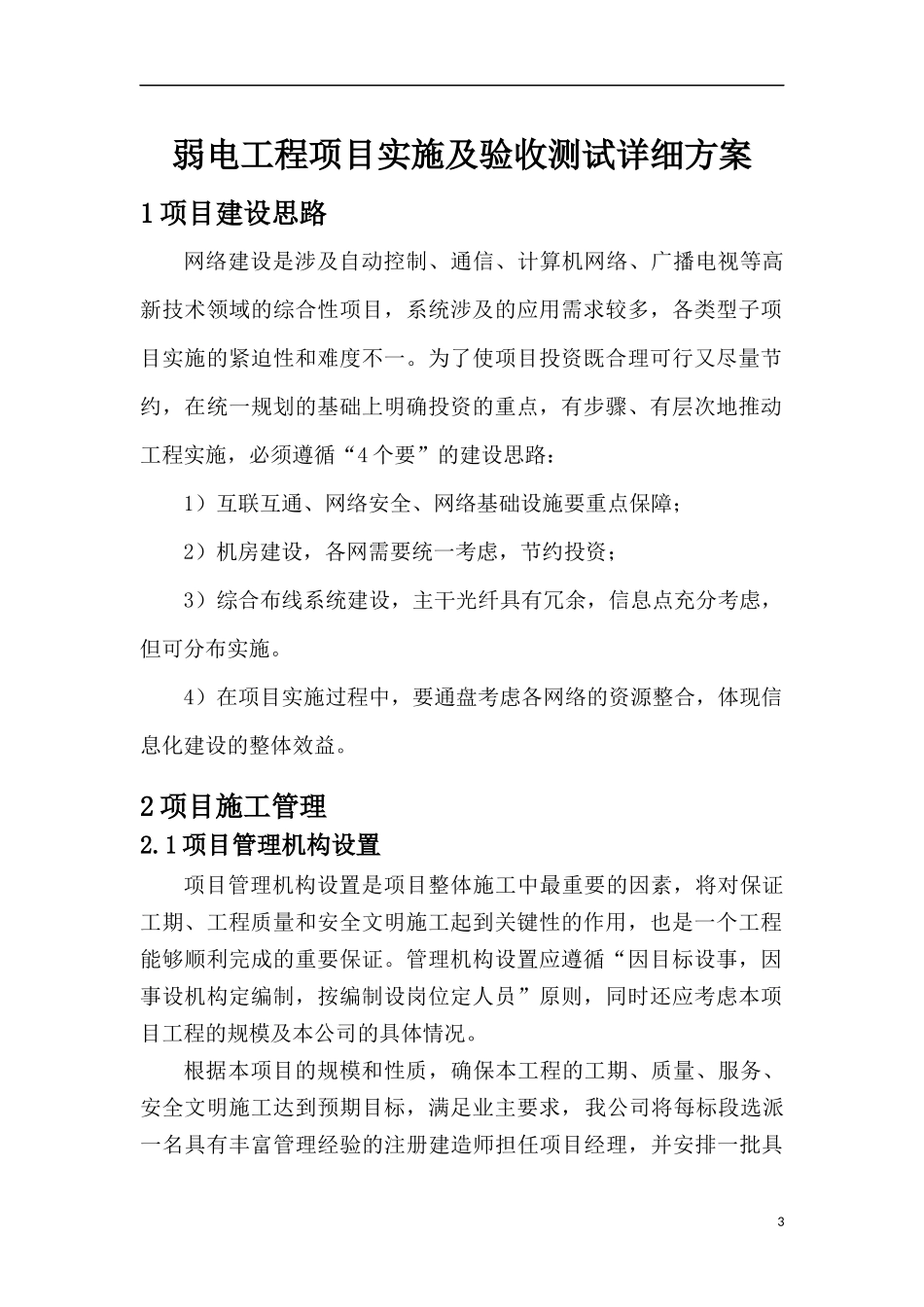 弱电工程项目实施及验收测试详细方案_第3页