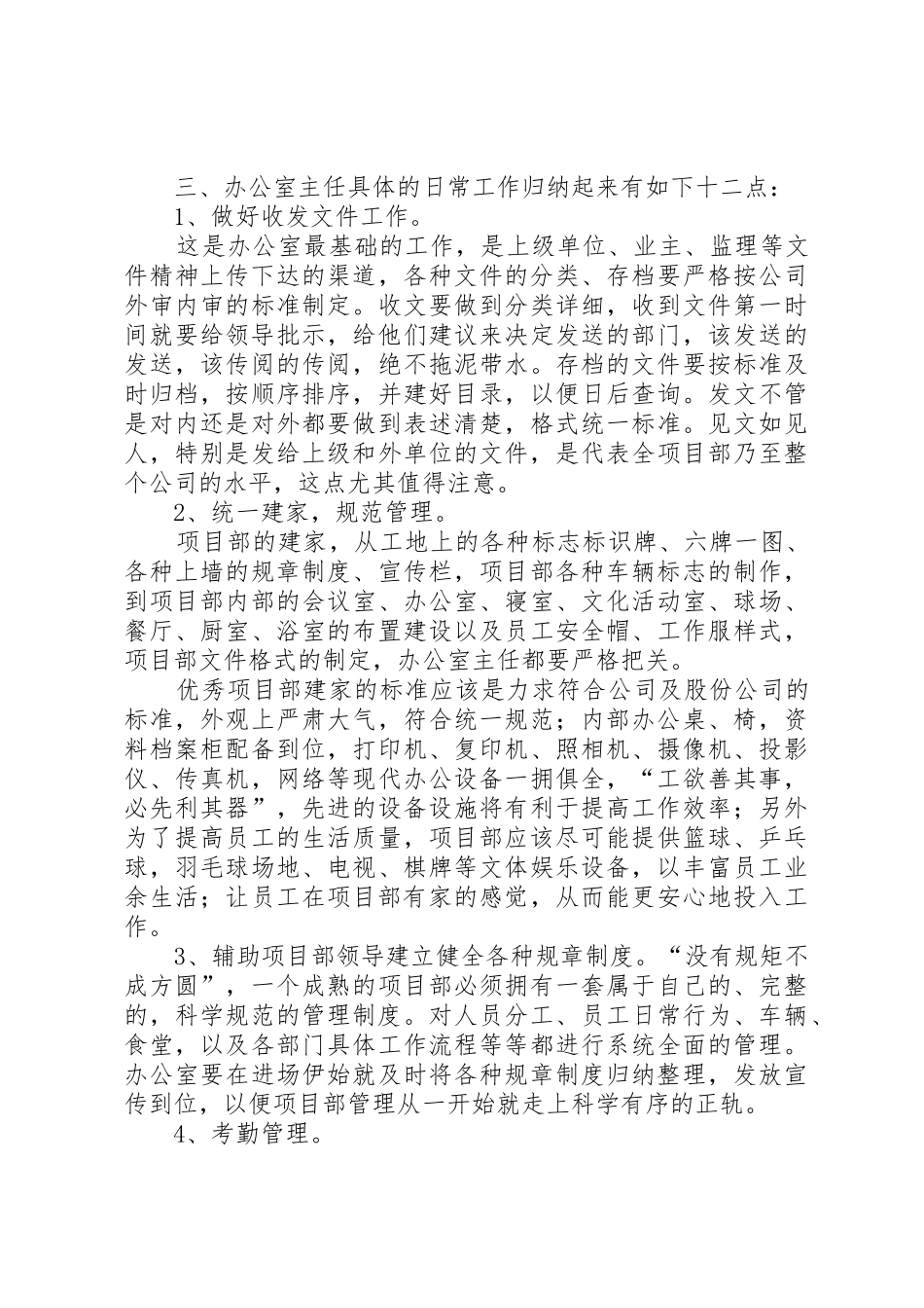 如何做一名全面的项目部办公室主任_第2页