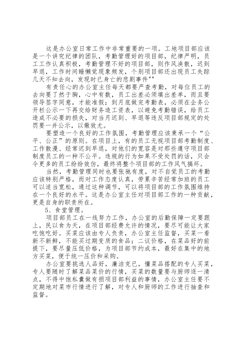 如何做一名全面的项目部办公室主任_第3页