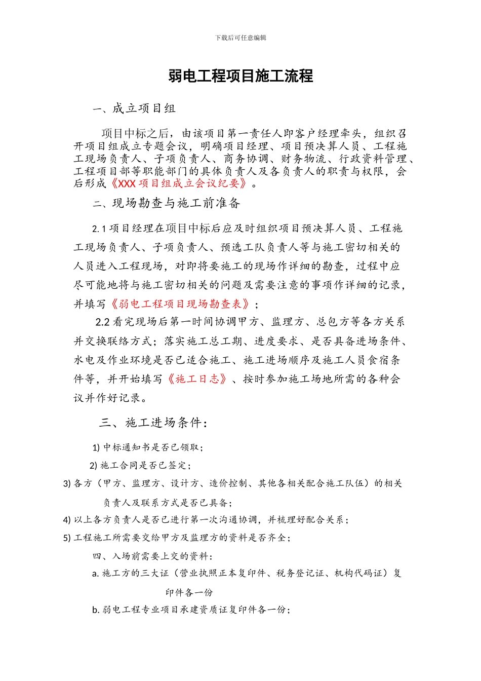 弱电工程项目施工流程_第1页