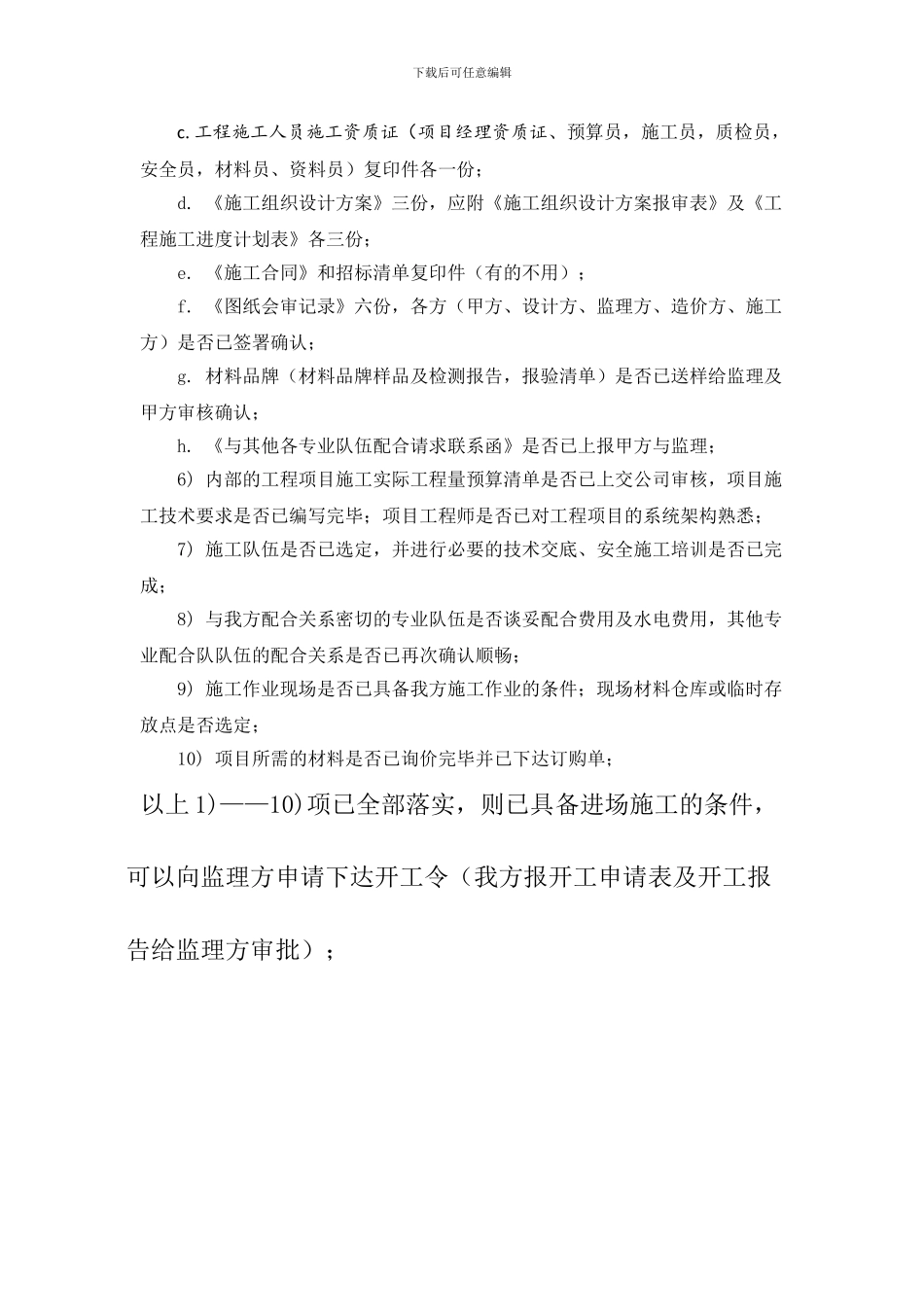 弱电工程项目施工流程_第2页