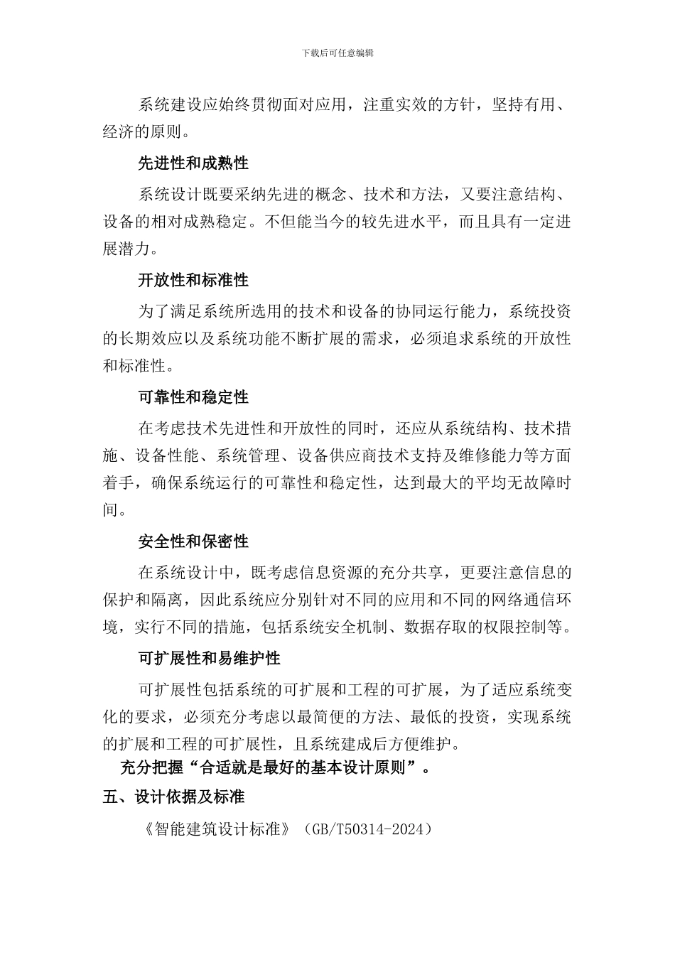 弱电工程项目规划_第2页