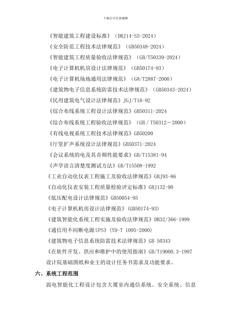 弱电工程项目规划_第3页