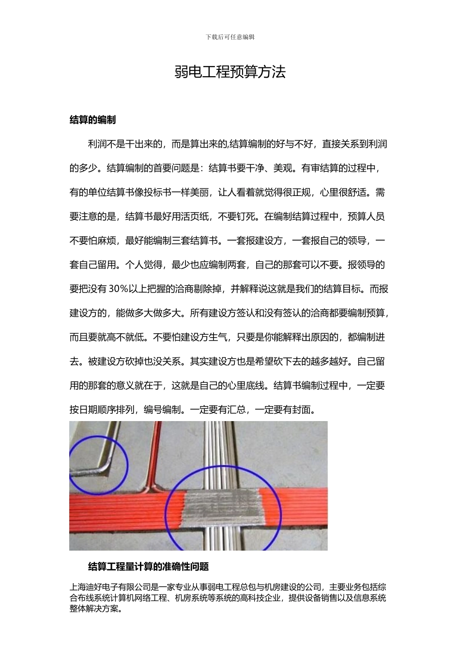 弱电工程预算方法_第1页