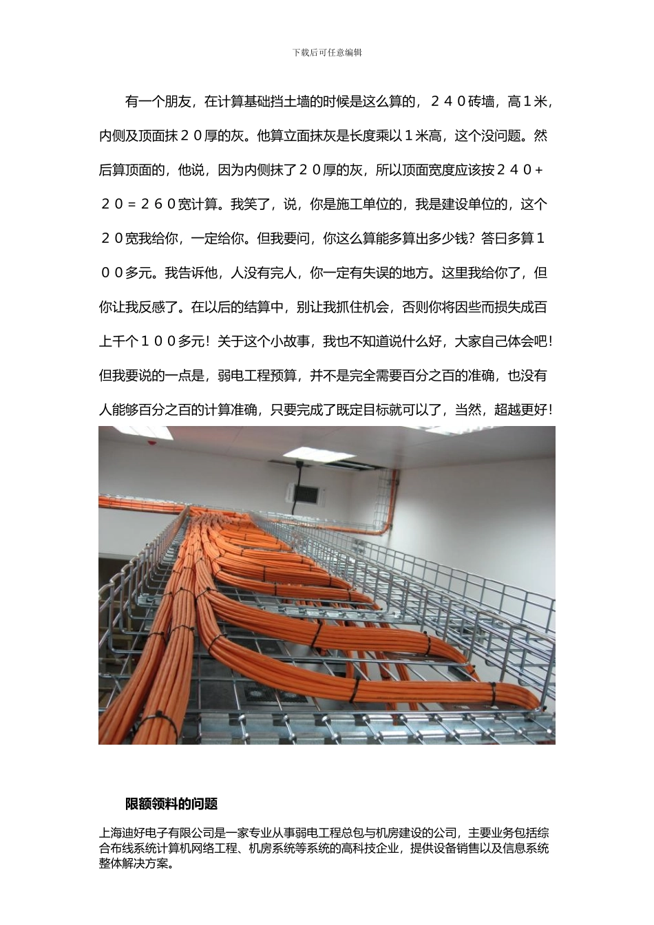 弱电工程预算方法_第2页