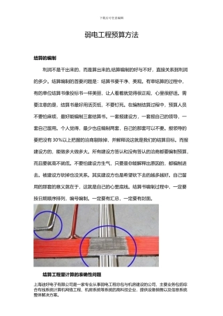 弱电工程预算方法