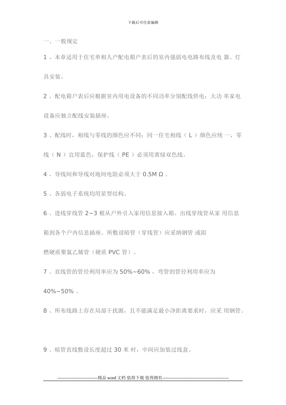 弱电布线施工规范与工艺_第1页