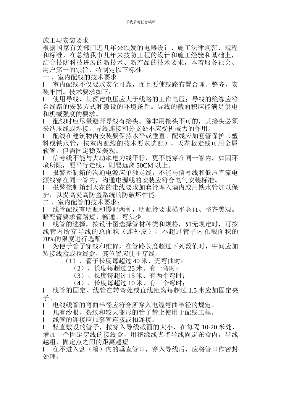 弱电布线施工与安装要求_第1页