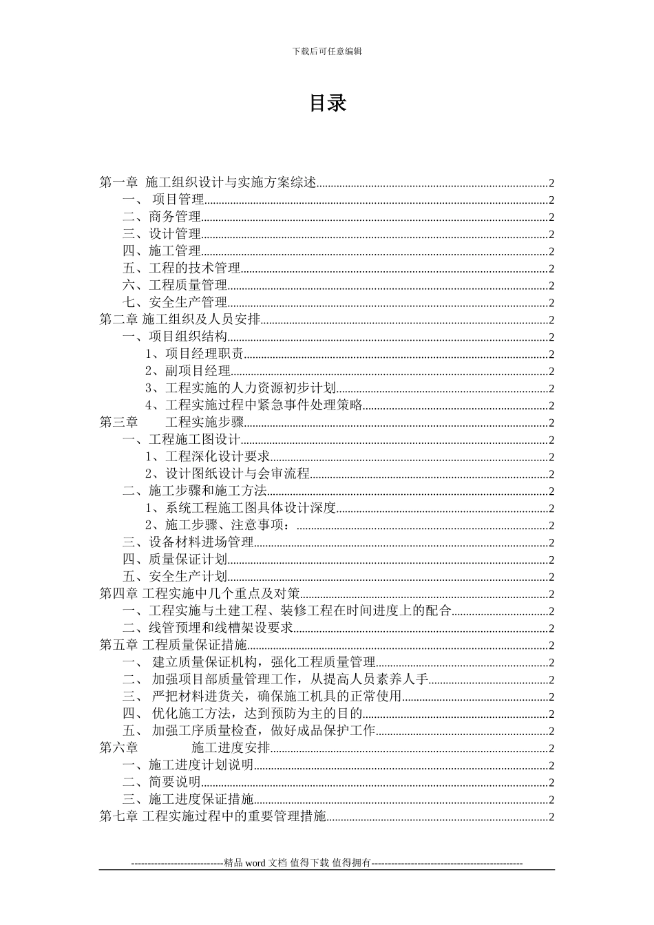 弱电总包施工组织设计与实施方案_第2页