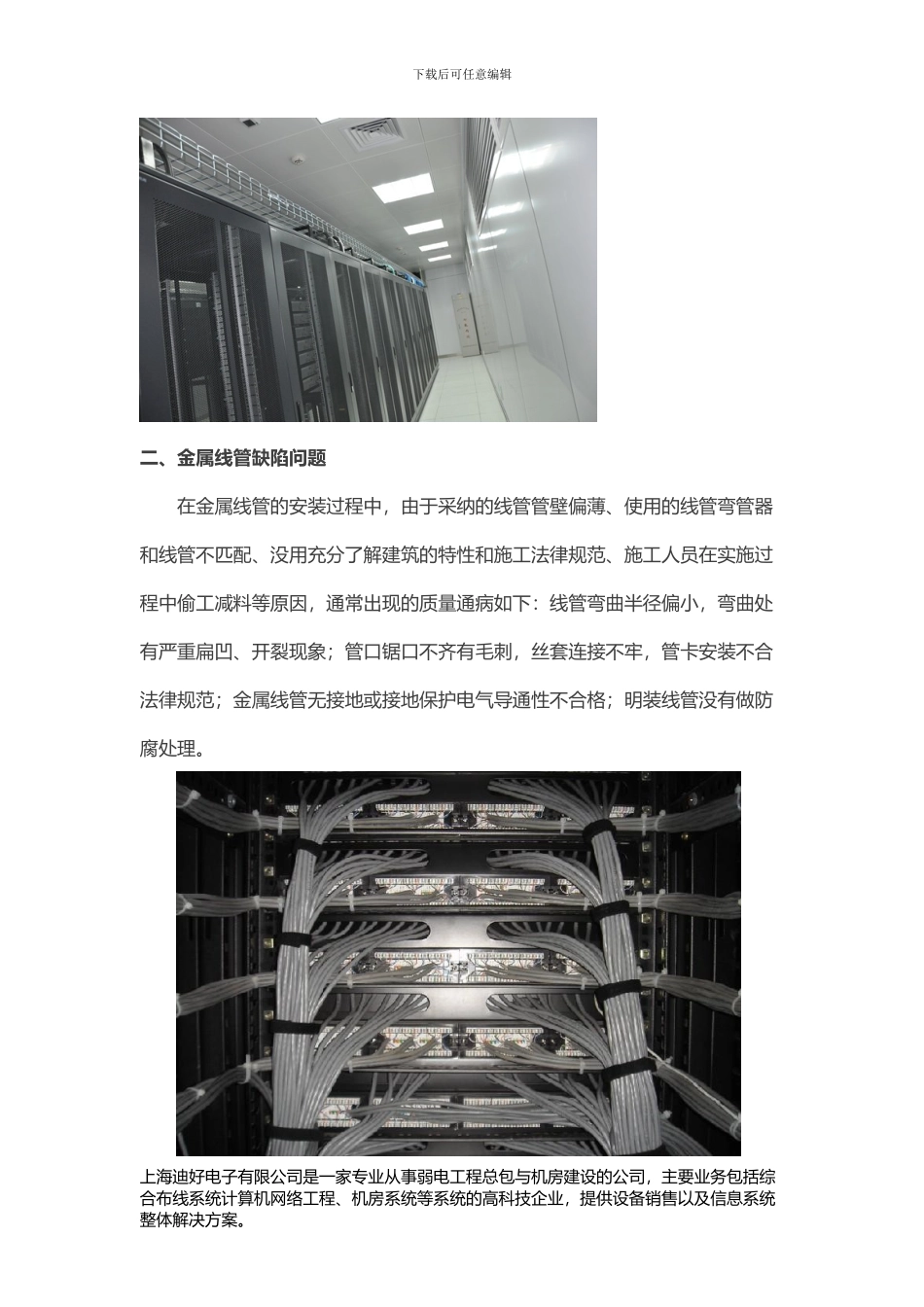 弱电布线工程常见问题及解决方法_第3页