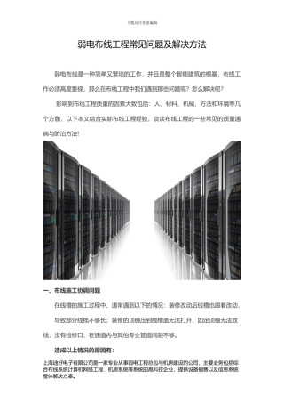 弱电布线工程常见问题及解决方法