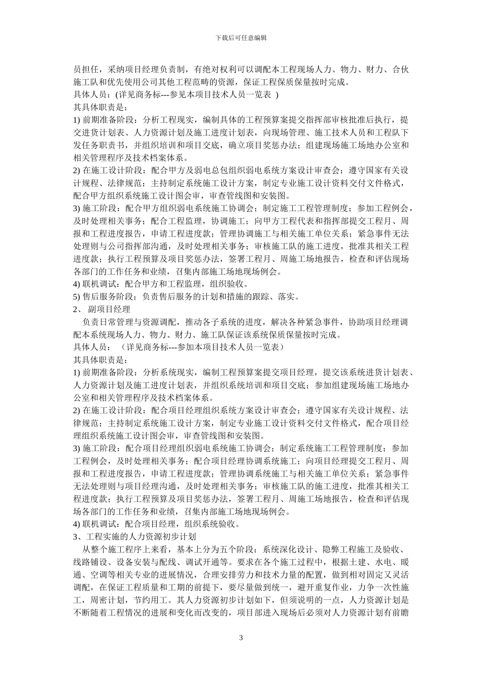 弱电总包施工组织设计与实施方案-secret_第3页