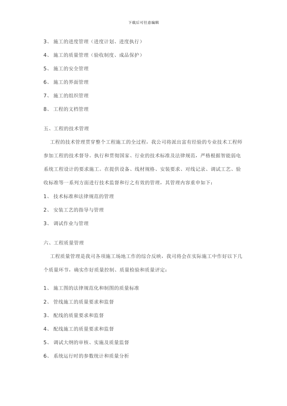 弱电总包施工组织设计与实施方案p_第3页