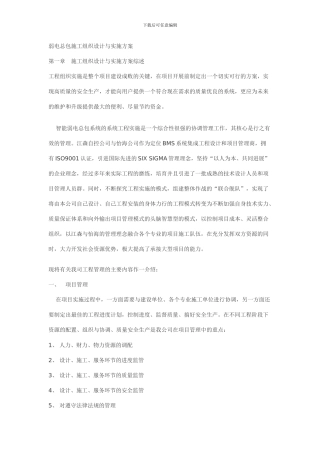 弱电总包施工组织设计与实施方案p