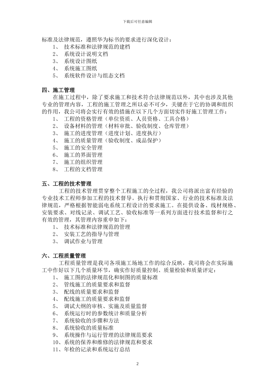 弱电总包施工组织设计方案_第2页