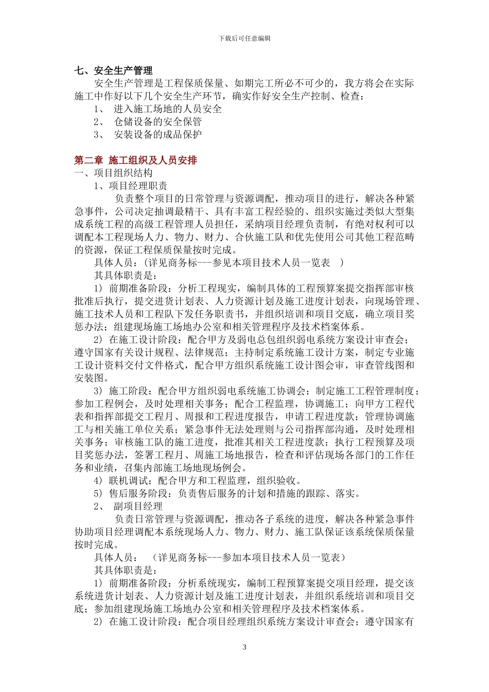 弱电总包施工组织设计方案_第3页