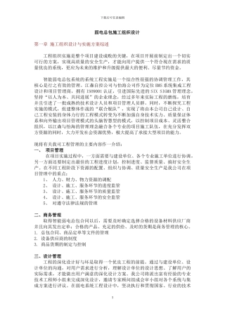 弱电总包施工组织设计方案