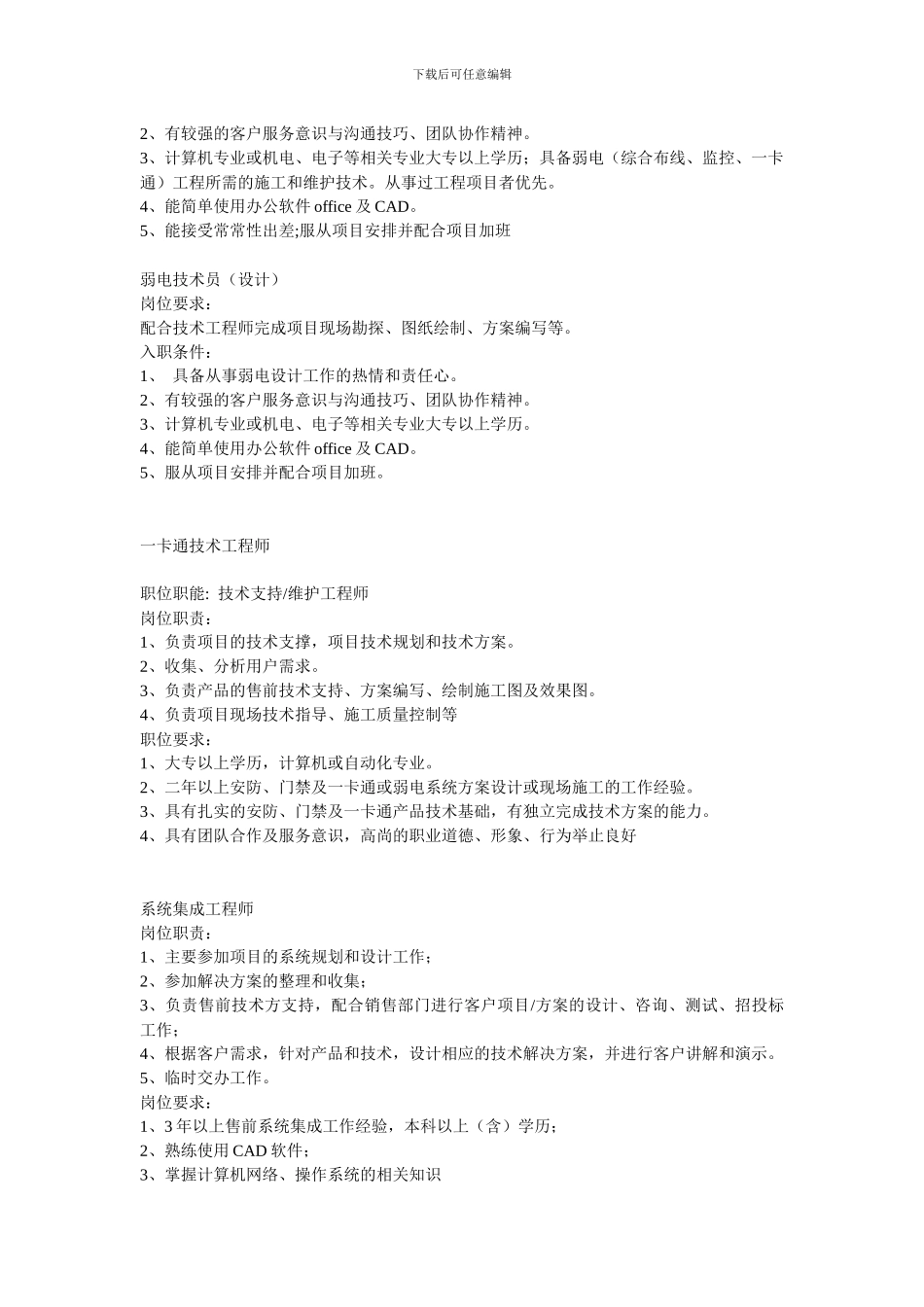 弱电方案工程师招聘要求_第3页