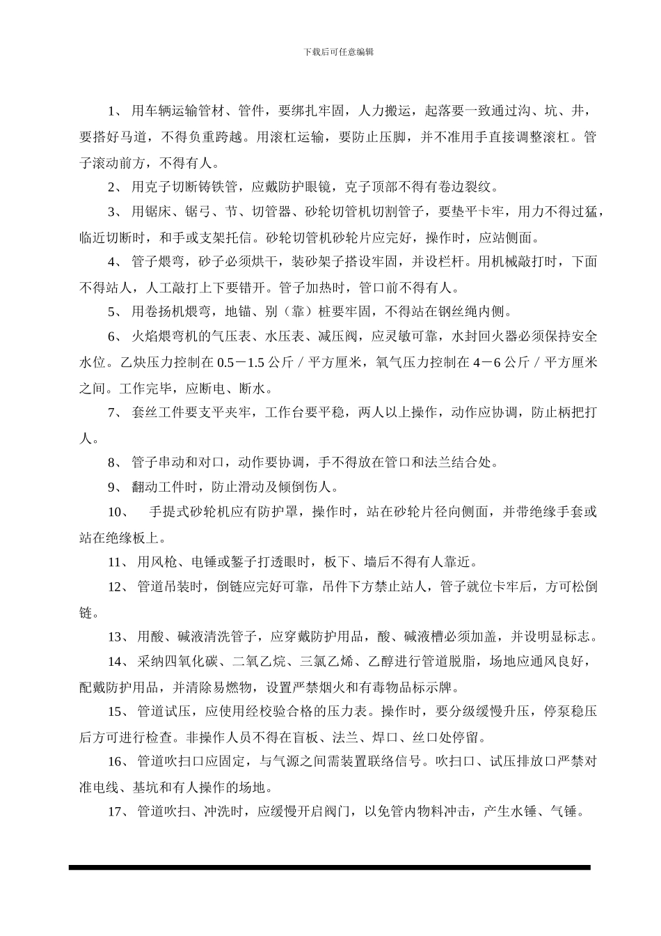 弱电施工各工种安全技术操作规程_第2页