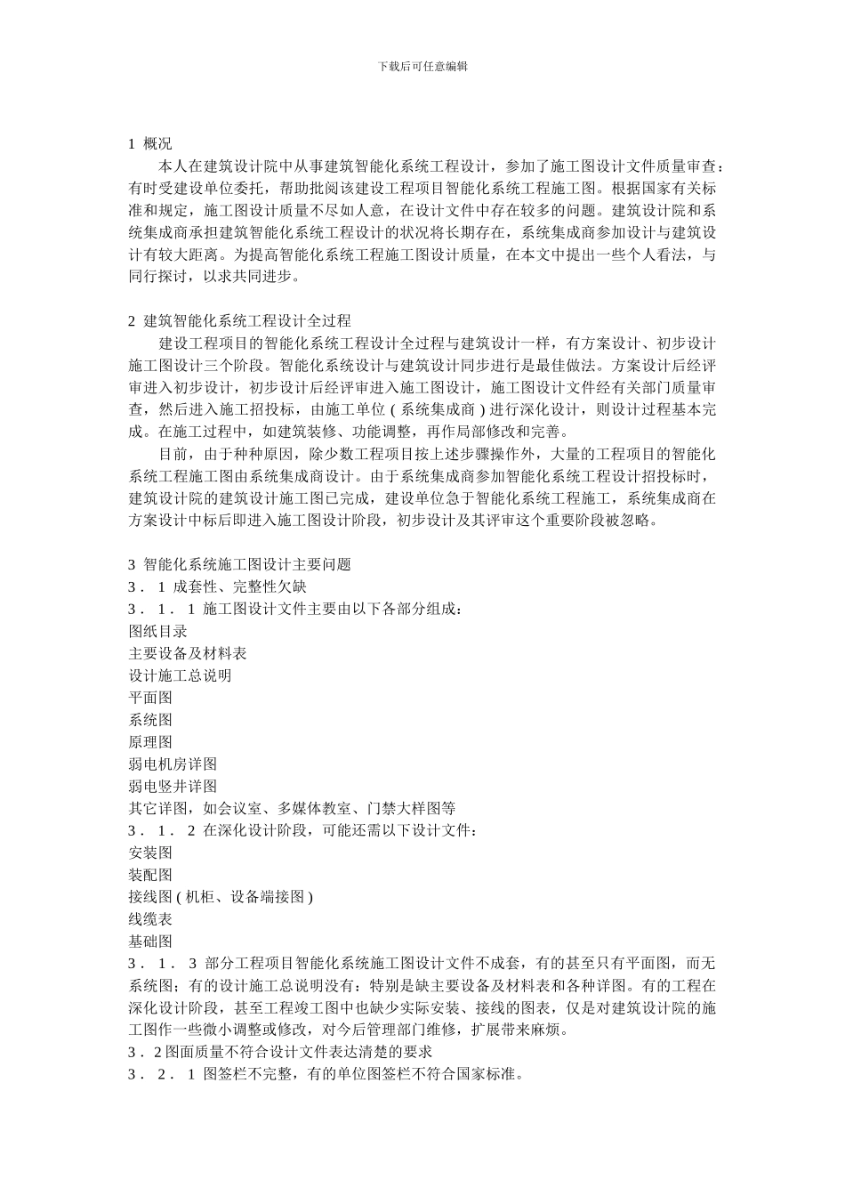 弱电施工图、弱电深化图设计注意事项_第1页