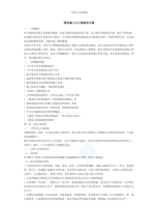 弱电施工与工程组织方案-secret50375