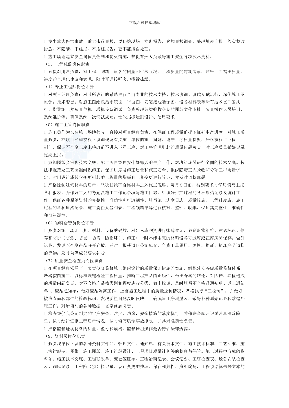 弱电施工与工程组织方案-secret82503_第2页