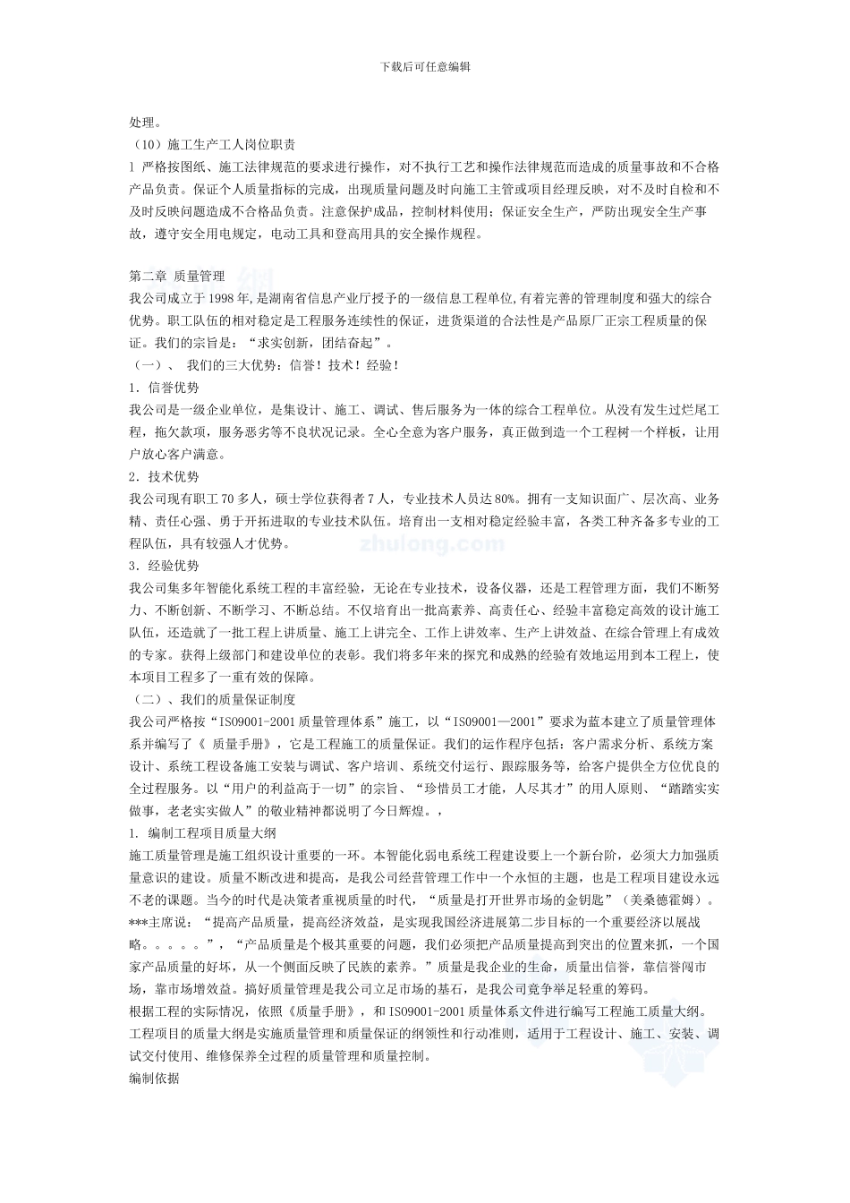 弱电施工与工程组织方案-secret82503_第3页