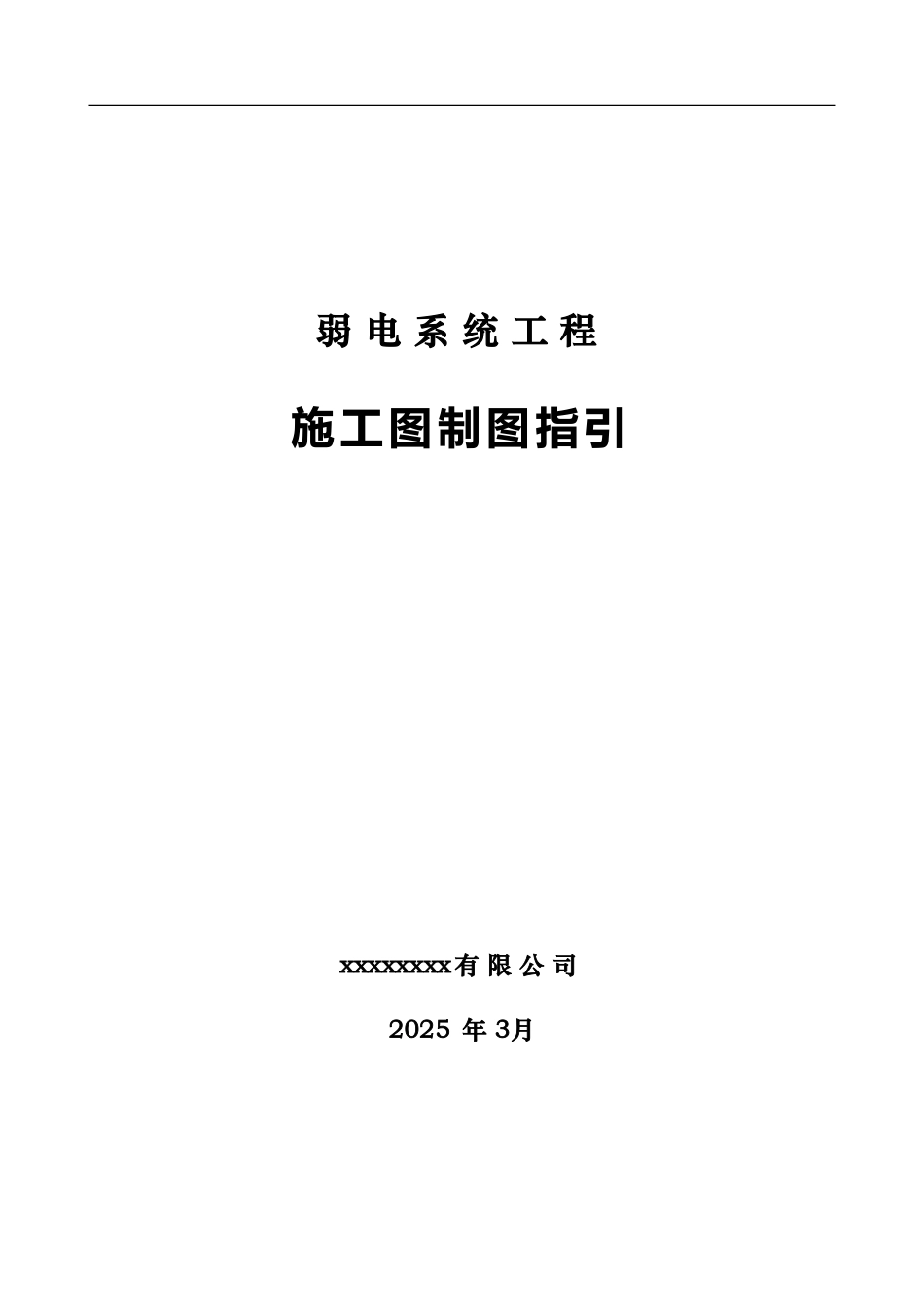 弱电施工图制图_第1页