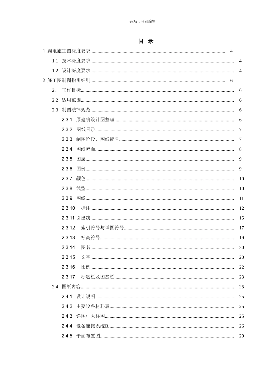 弱电施工图制图_第2页