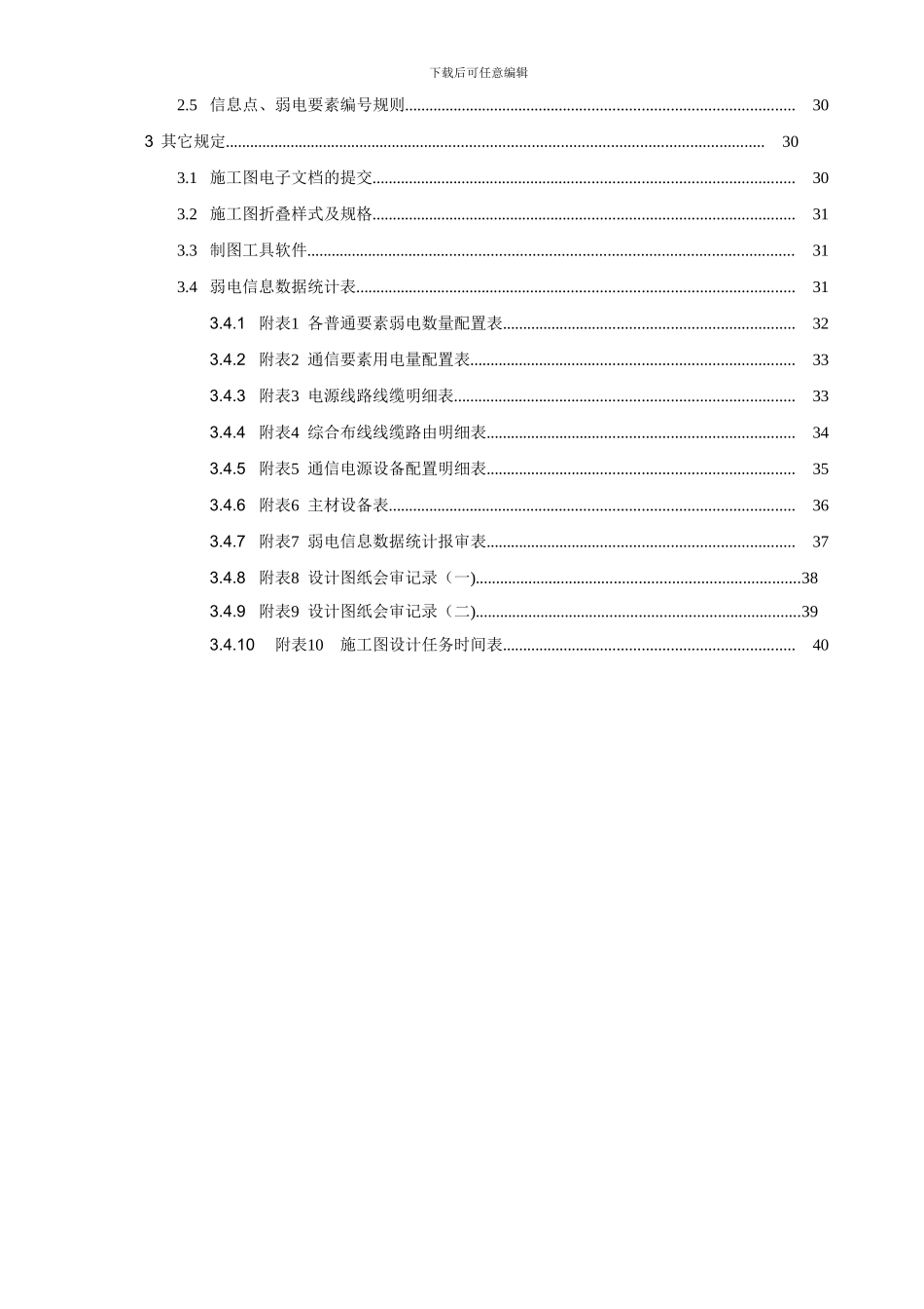 弱电施工图制图_第3页