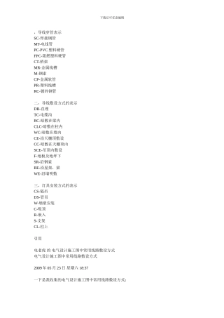 弱电施工图线缆代号