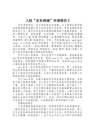 入驻“京东商城”申请报告2