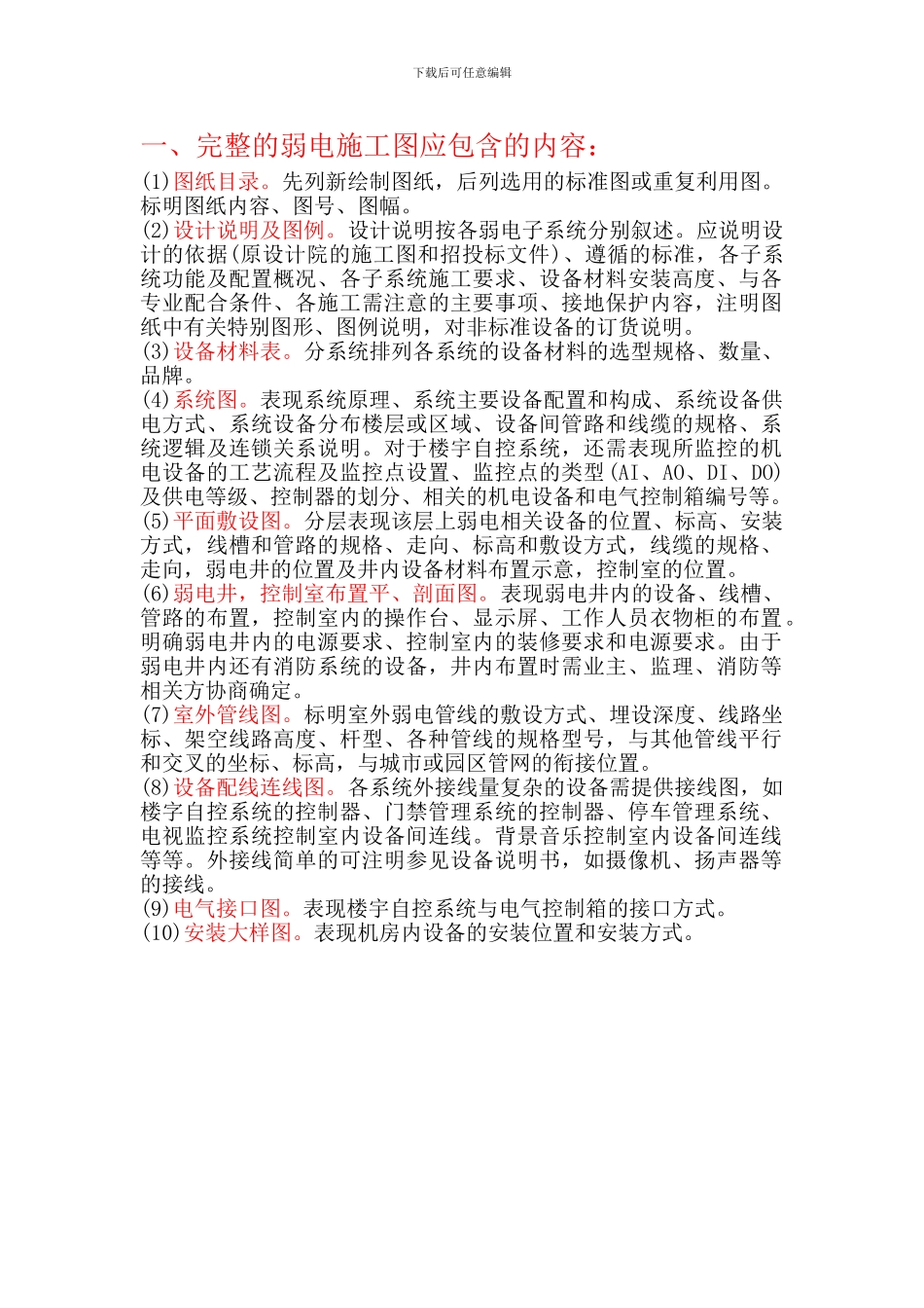 弱电施工图要求及说明_第1页