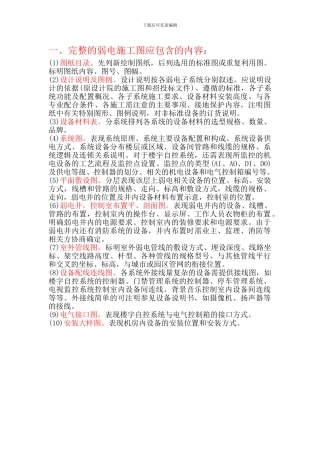 弱电施工图要求及说明