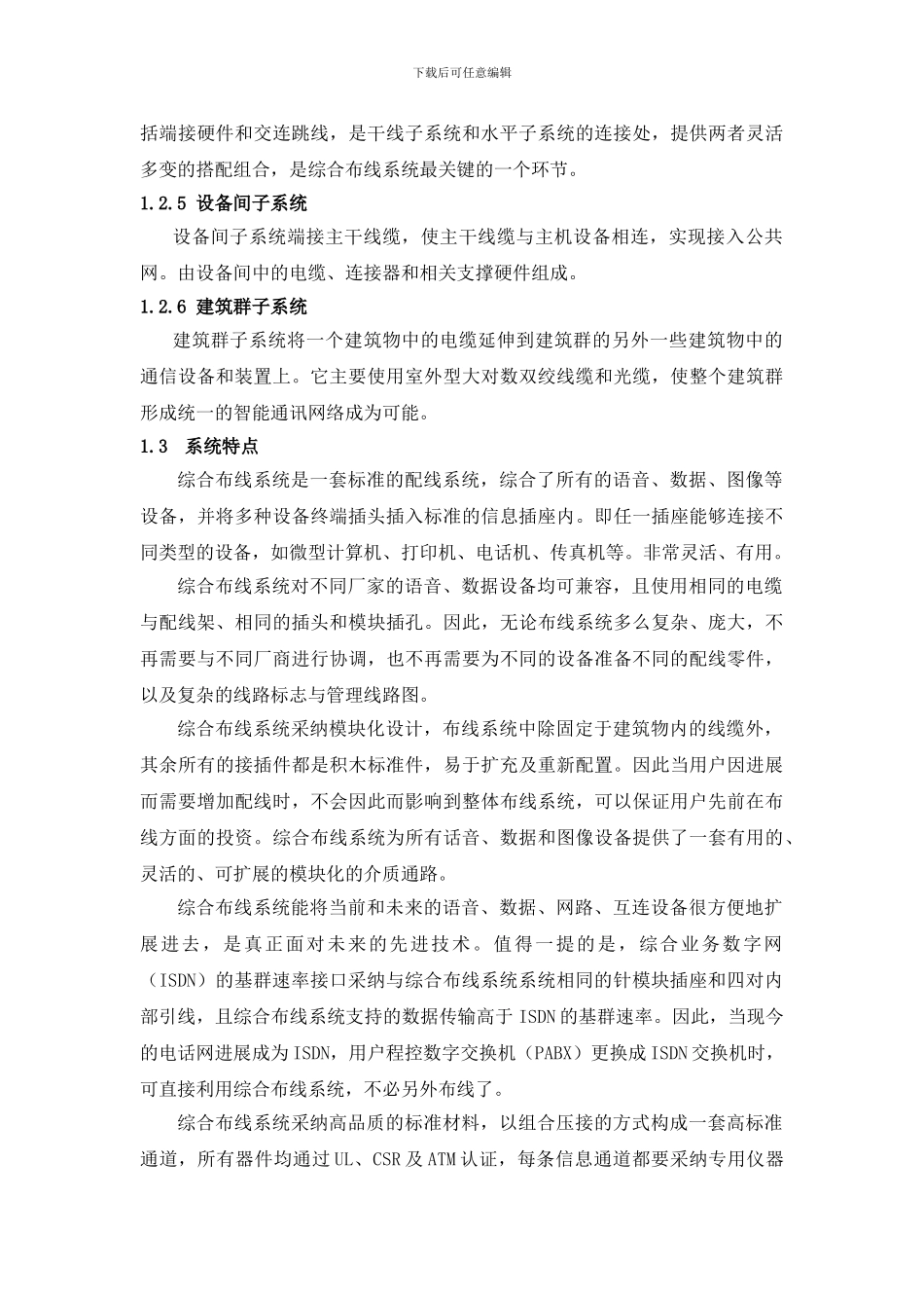 弱电施工方案_第2页