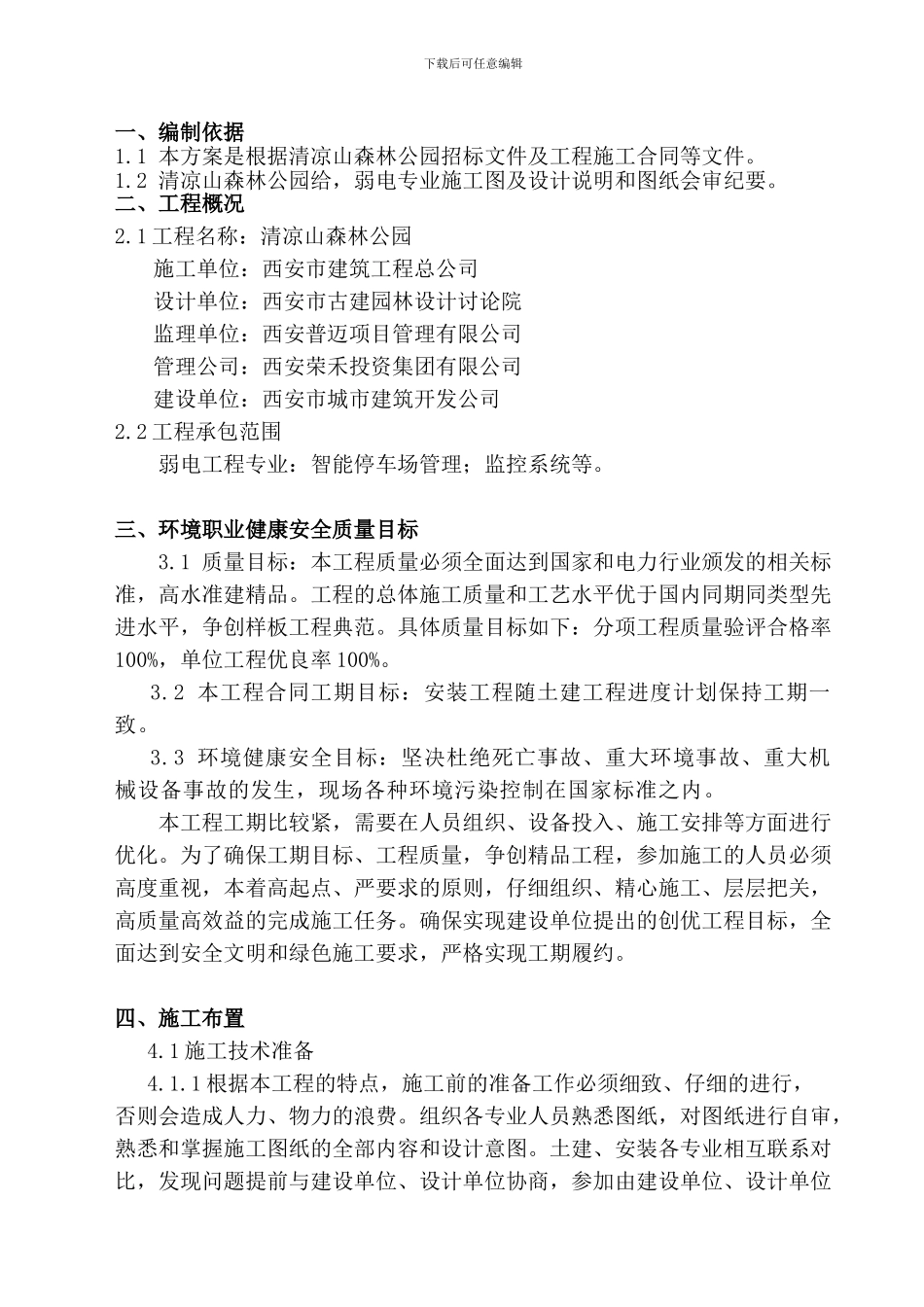 弱电施工方案最新_第2页