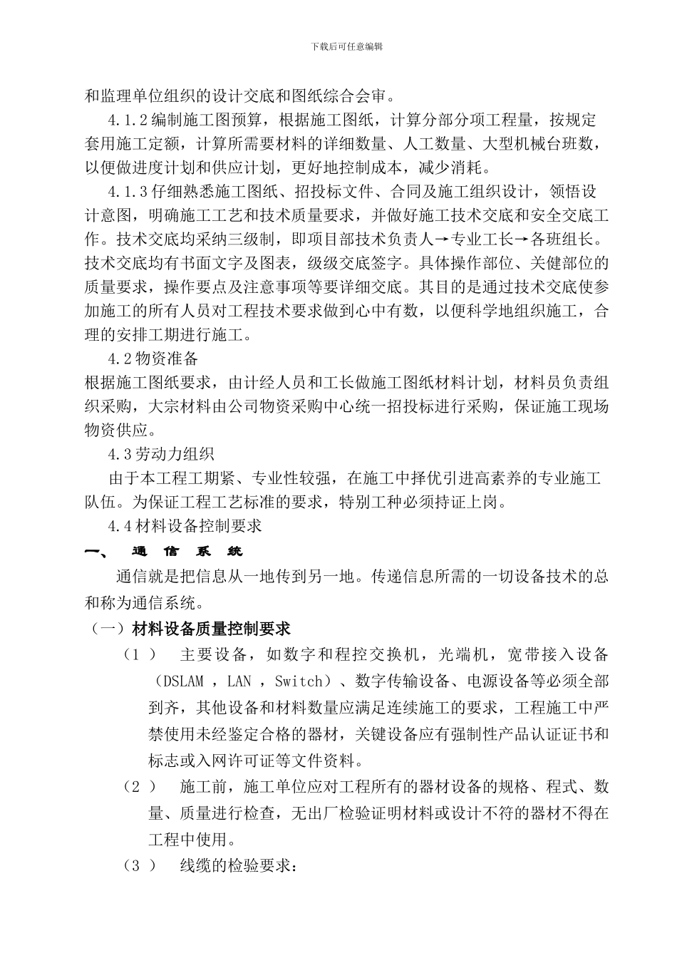 弱电施工方案最新_第3页