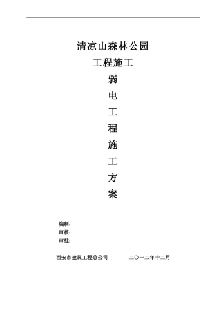 弱电施工方案最新