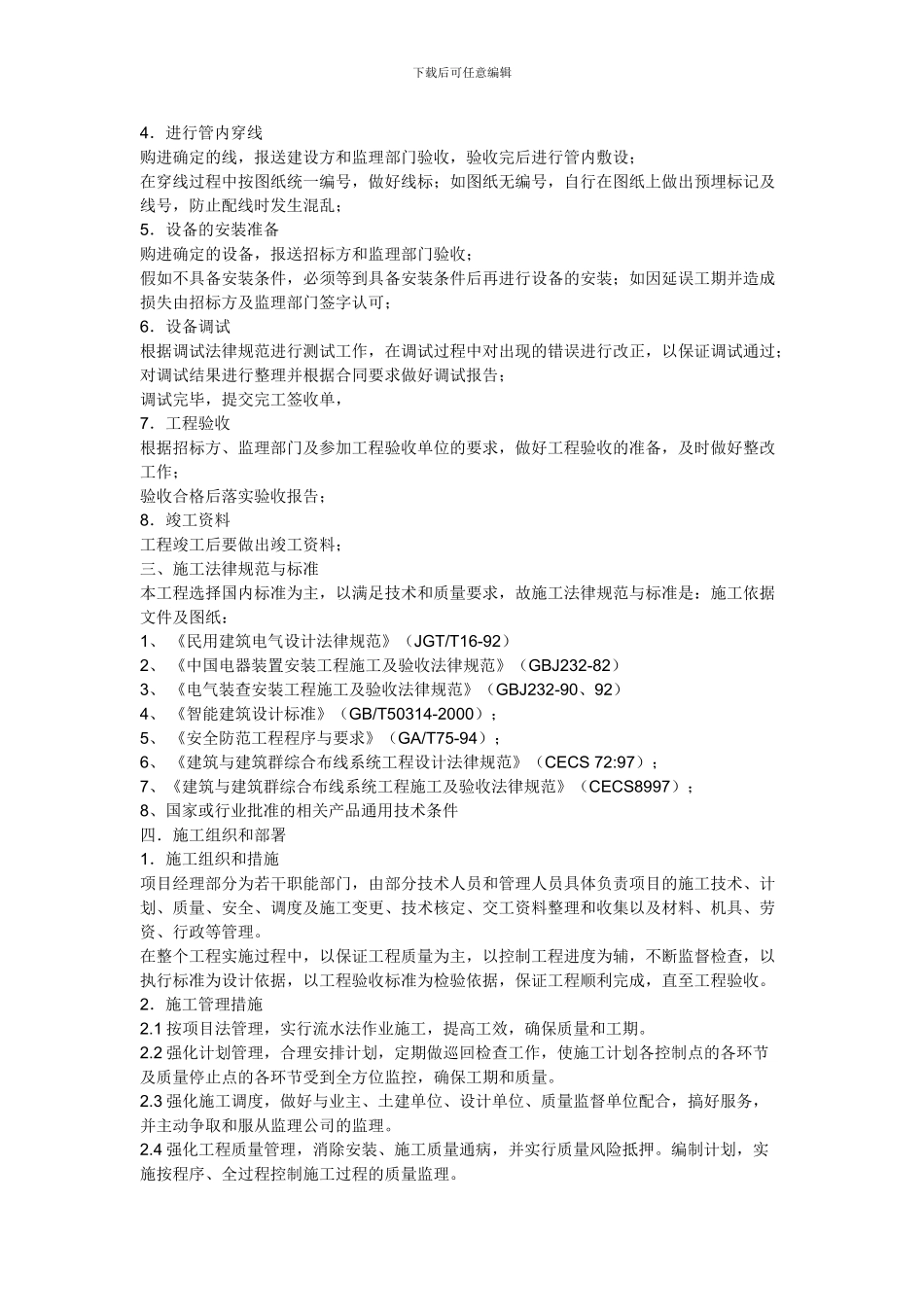 弱电施工方案()_第2页