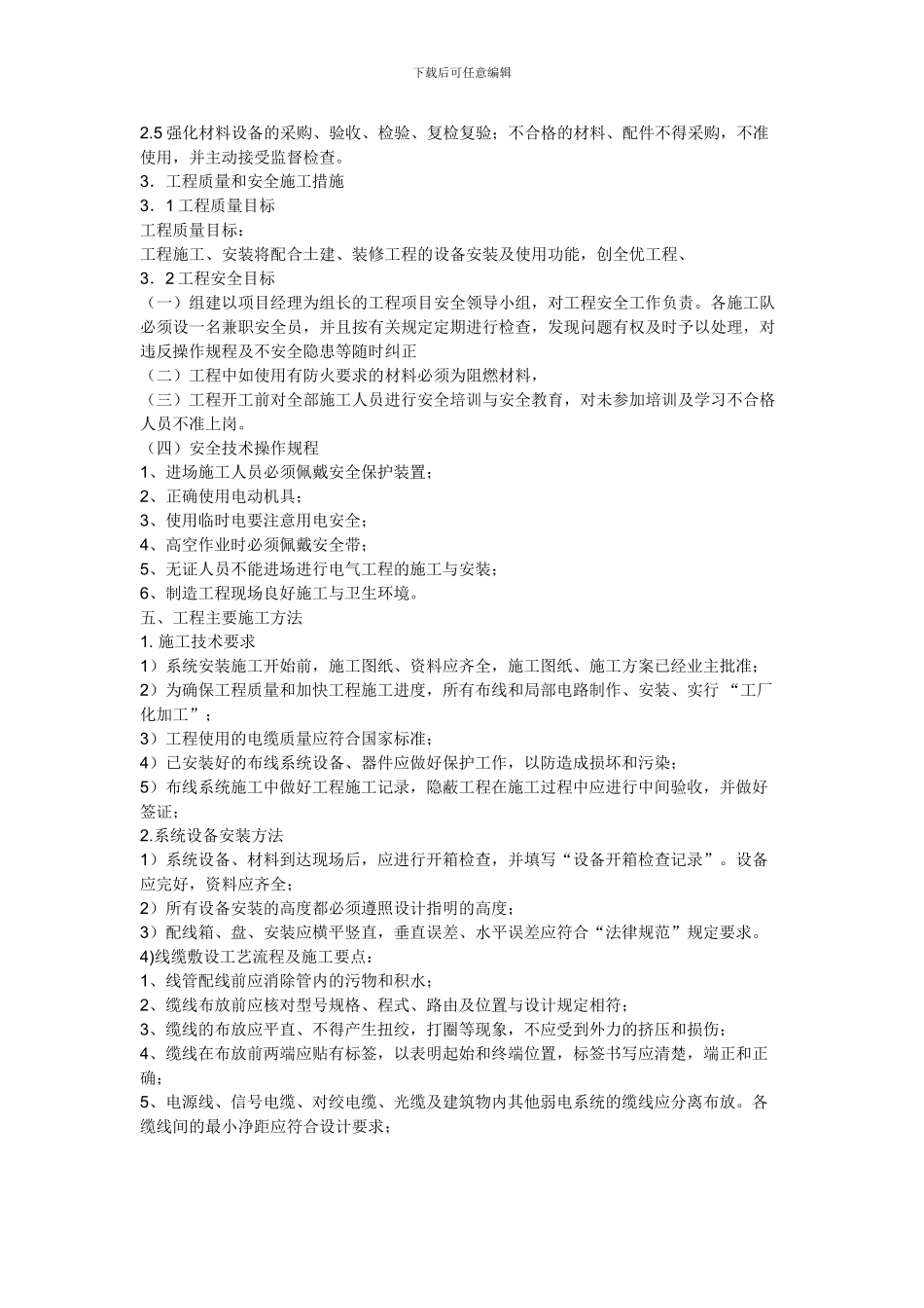 弱电施工方案()_第3页